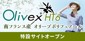 Olivex® HT6｜南フランス産 オリーブポリフェノール